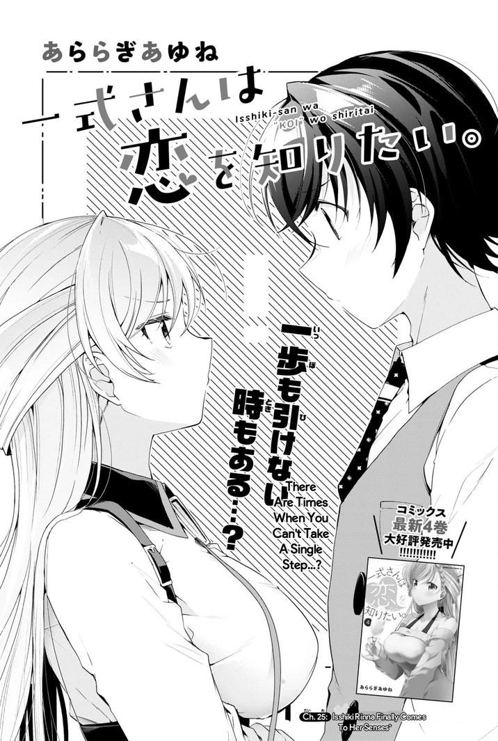 Isshiki-san wa Koi wo shiritai Chapter 25 1